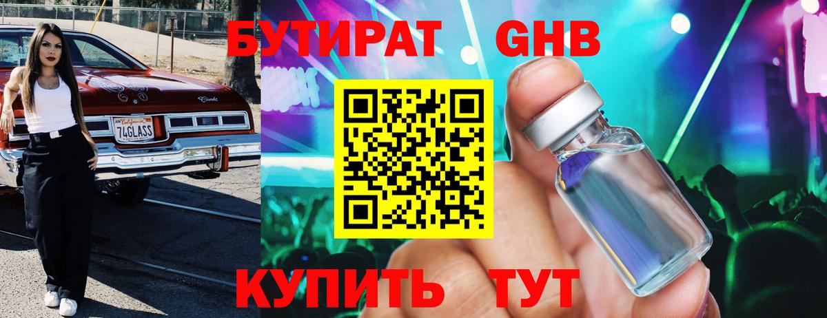 Звенигород  Бутират бутандиол  Вход с VPN 