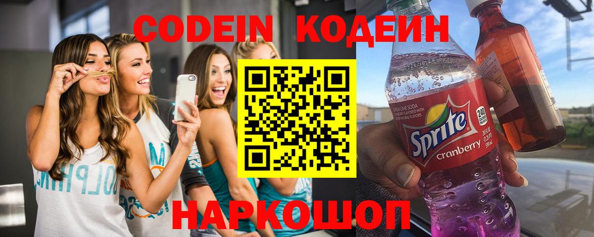 Кодеин напиток Lean (лин)  Вход с VPN  Кодеин напиток Lean (лин)  Звенигород 