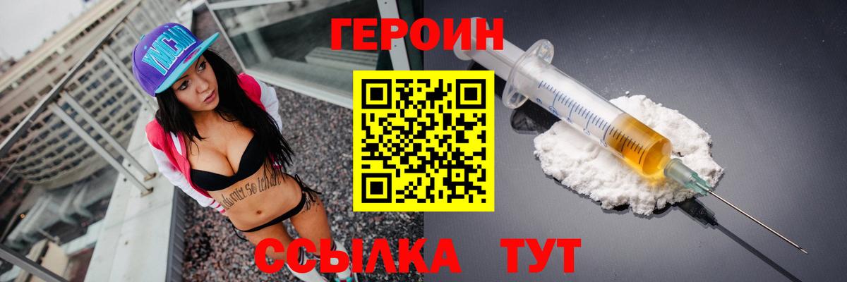 Героин  ГЕРОИН гречка  Вход с VPN  Звенигород 