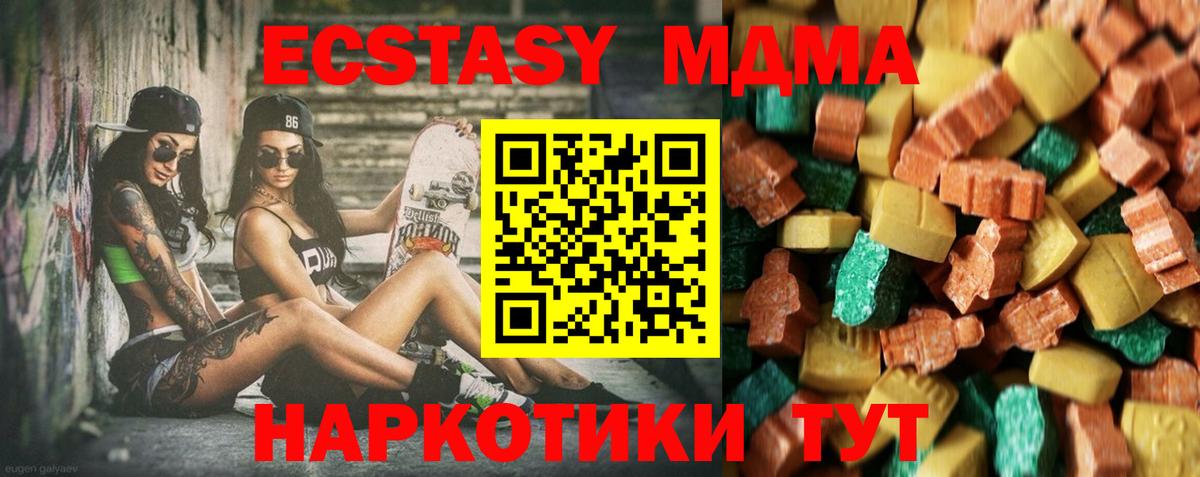 МДМА кристаллы  Вход с VPN  МДМА crystal  Звенигород 