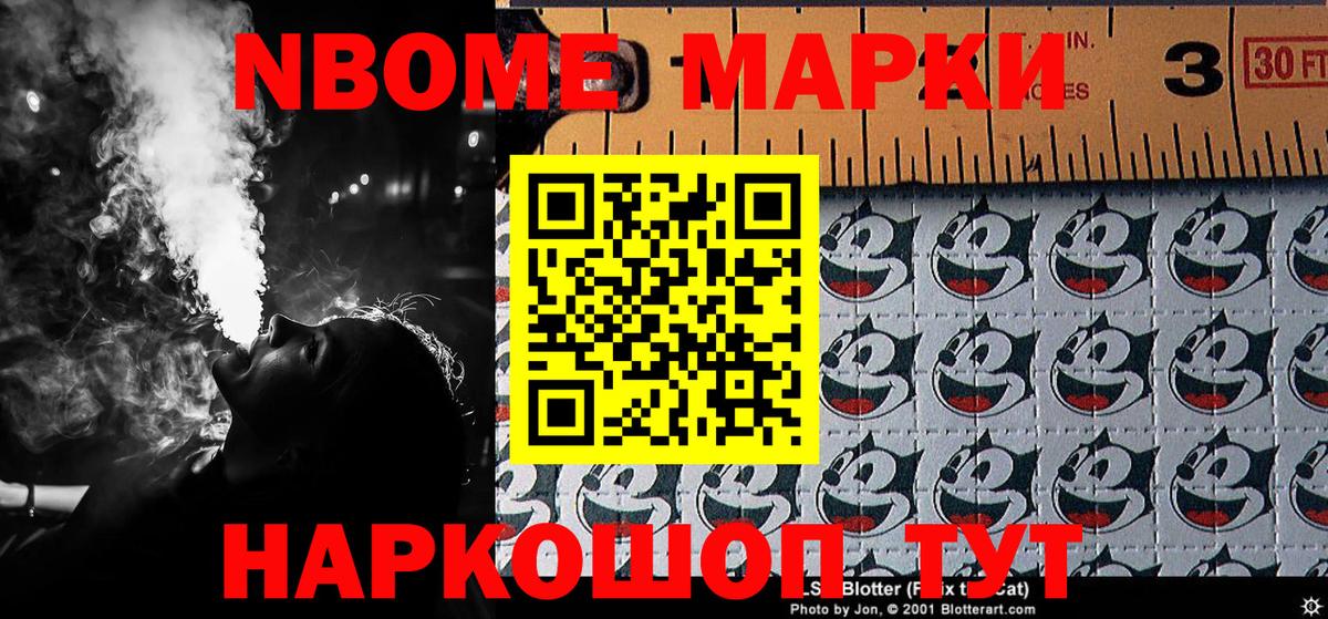 Звенигород  Марки NBOMe 1,8мг  Марки N-bome  купить закладку  Вход с VPN 